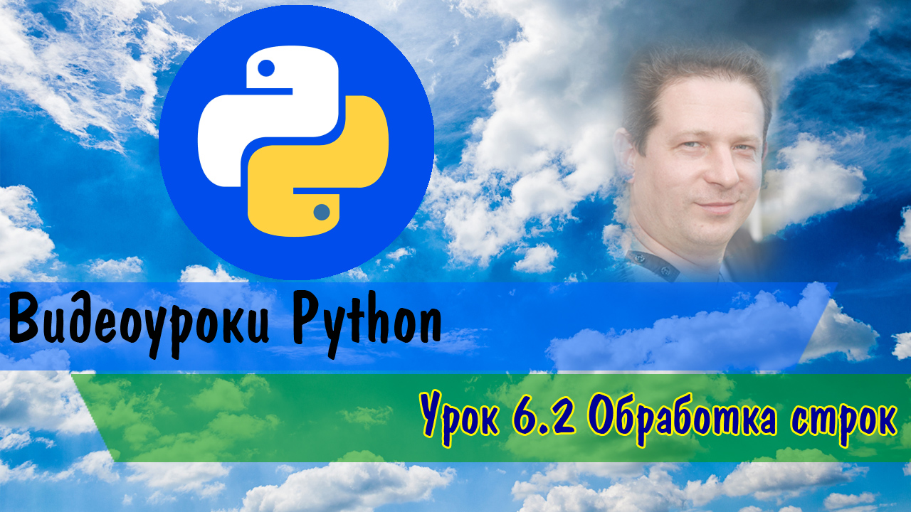 Python видео уроки. Паромщица Долина мечты.