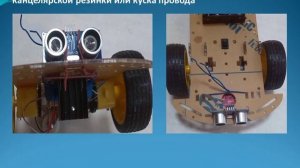 Автономно передвигающегося робота на основе Arduino UNO