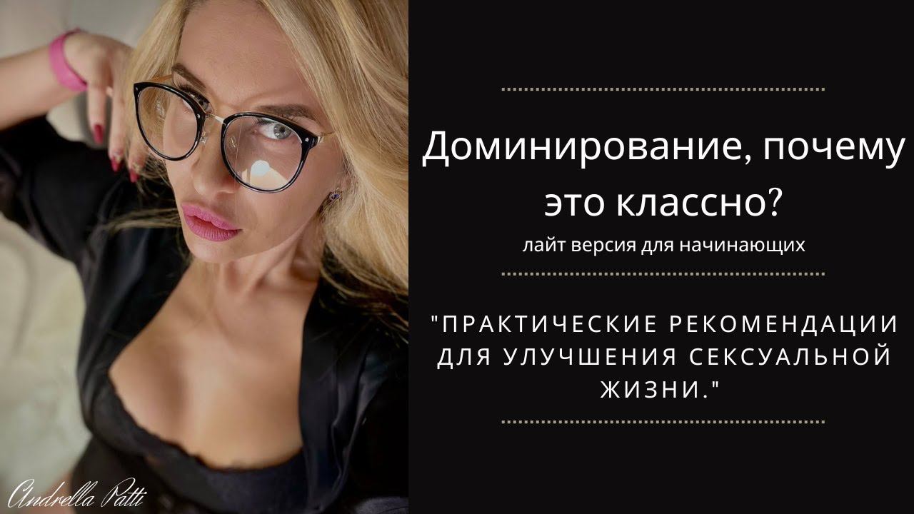 Доминирование, почему это классно? Психология поведения.
