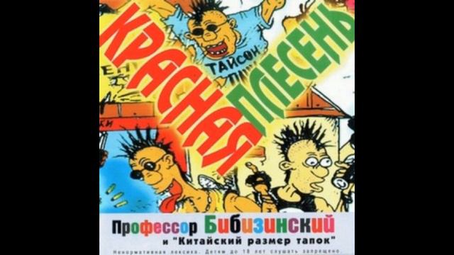 Красная плесень-Пьяный ёжик