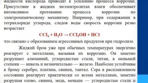 Химическая коррозия. Защита от химической коррозии