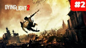 Play Dying Light 2 Stay Human дейлинг лайт 2 зомби выживалка