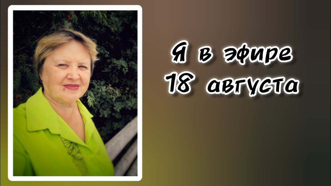 Я в прямом эфире! смотреть онлайн