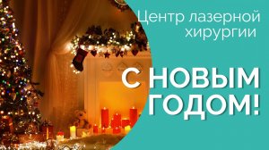 С НОВЫМ 2022 ГОДОМ!