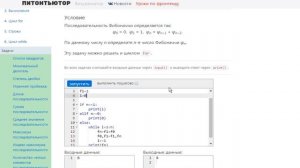 ПИТОНТЬЮТОР Занятие 6 Числа Фибоначчи