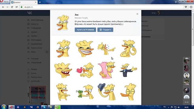 Как отправить платные стикеры Вконтакте,Бесплатно? смотреть онлайн