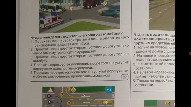 Разбор экзаменционных вопросов по ПДД на тему Правила дорожного движениябез комментариев