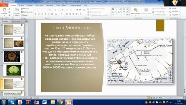 Встречи Вескона-2021 - Herr_goth - доклад "Архитектура эльфийских дворцов-крепостей I и II эпохи" смотреть онлайн