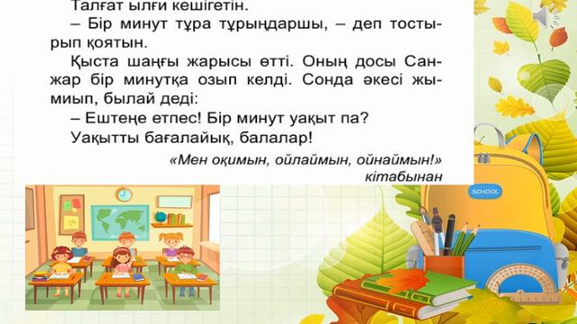 Заттың атын білдіретін сөздер. Бір минут. Ана тілі. Есімбек Айзада Есімбекқызы. смотреть онлайн