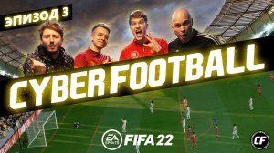 Concept Football - Футбол кибер - Выпуск №3