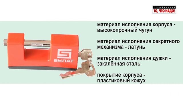 БУЛАТ BC 1- К95ПЛ- замок навесной смотреть онлайн