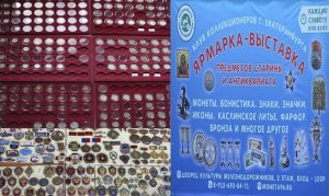 Клуб коллекционеров города Екатеринбурга. Расширенный слет коллекционеров 2023 август.