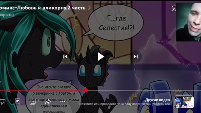 Реакция/День воспоминаний/Пони комикс/Любовь к аликорну 2 часть (День 89) смотреть онлайн