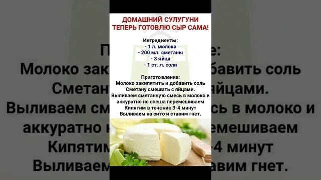 Рецепт домашнего сыра сулугуни.