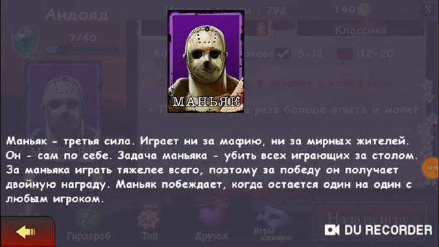 1)Гайд про игру mafia online . ДУМАЮ СОЙДЕТ. смотреть онлайн