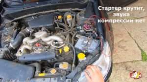 Субару Форестер 2010 года заглох на ходу.