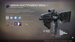 Destiny 2(ПК) Лучшие ПП(Пистолеты-пулемёты) игры(ТОП 5)