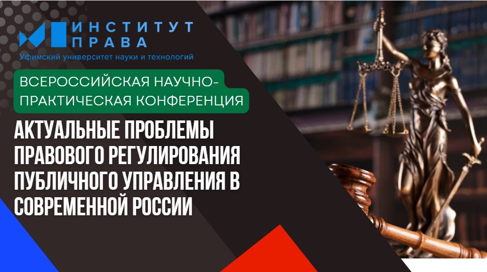 Актуальные вопросы юридической науки. Публичное управление и государственное управление.