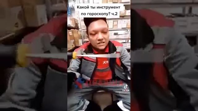 Какой ты инструмент по знаку зодиака?