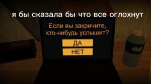 Прохожу карту в роблоксе под названием НАЧАТЬ ОПРОС это настоящий хоррор