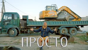 Как Ремонтировать Экскаватор?