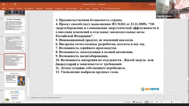 ВОИРтехнозавтрак с автором проекта «БиоДом» Жилой модуль и «умная» теплица смотреть онлайн