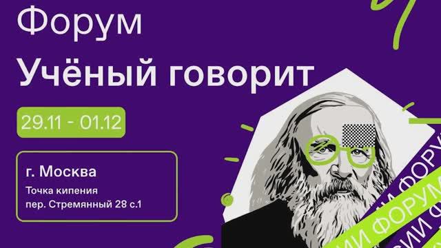 Научный форум «Ученый говорит» в Плехановке