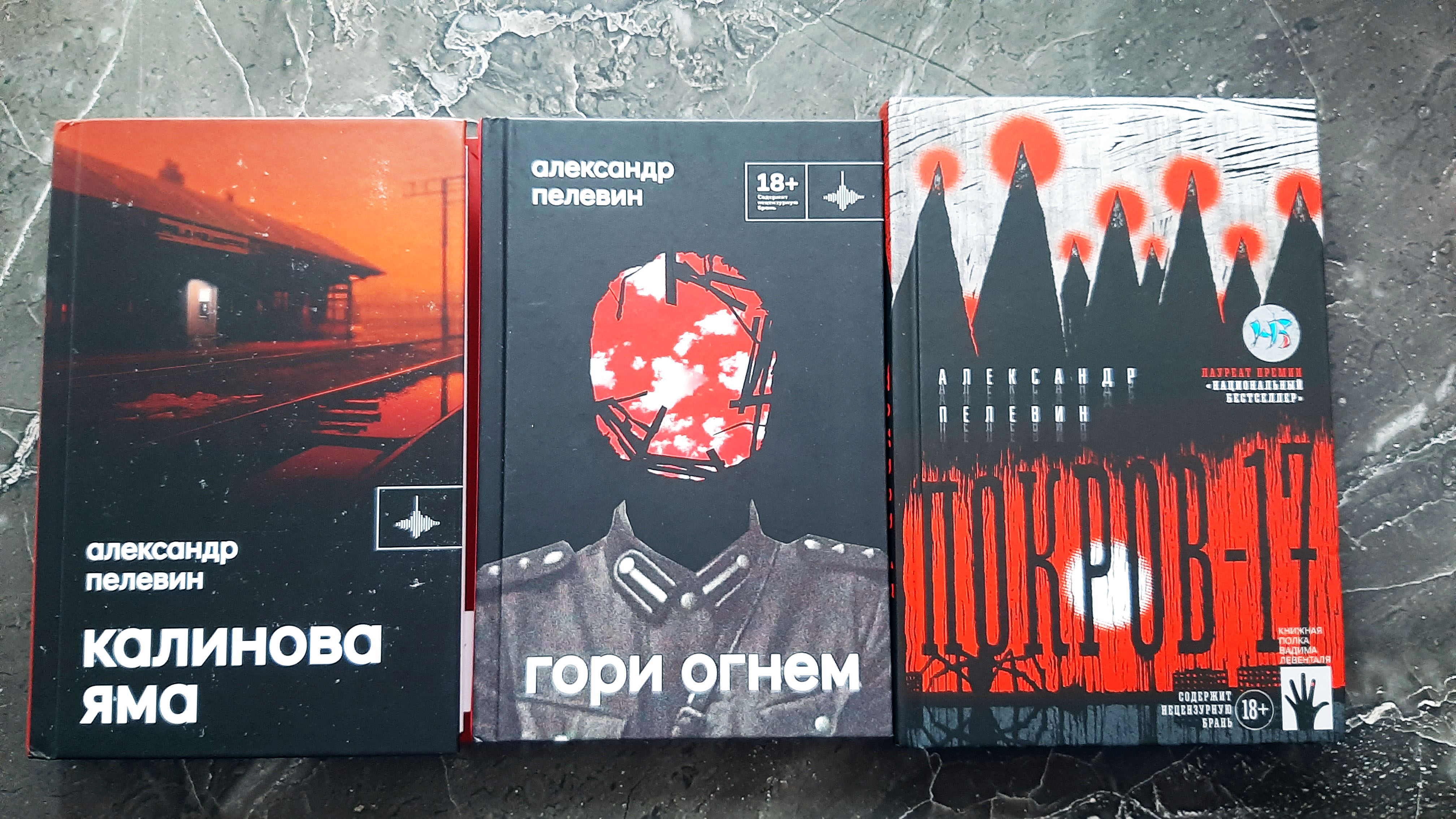 Книги Александра Пелевина