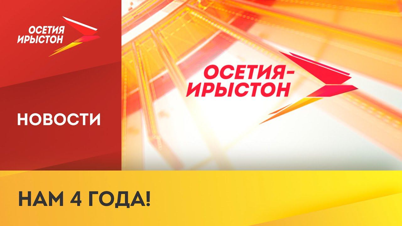 Нтк прямой. НТК Осетия Ирыстон. НТК прямой эфир. Логотип Ирыстон ТВ. Логотип канала Осетия-Ирыстон.