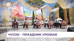 В Уссурийске прошёл национальный корейский праздник чусок