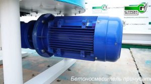 БЕТОНОСМЕСИТЕЛЬ ПРИНУДИТЕЛЬНОГО ДЕЙСТВИЯ СКАУТ 500