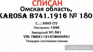 Списанные омские автобусы. Они навсегда ушли в историю.