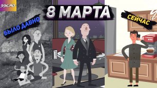 Поздравление 8 марта (Анимация).mp4