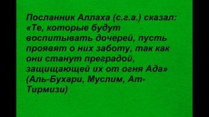 Хадисы о детях