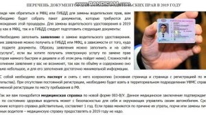 Какие документы нужны для замены водительских прав