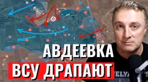 Сырский объявил эвакуацию! Российские войска берут Авдеевку. 17 февраля 2024
