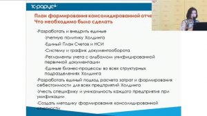 Автоматизация управленческой отчетности на «1С:Управление холдингом 8» (Akron Holding)
