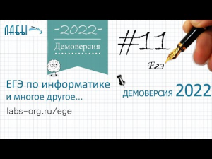 Демо егэ по информатике 2022 ФИПИ, задание 11, теоретич способ, Определите объём памяти в байтах