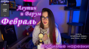 Агутин и Варум - Февраль ❄?