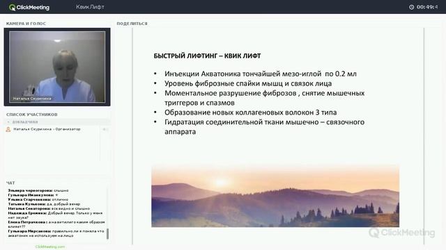 Использование натуральных биоревитализантов т/с SuNVipeel смотреть онлайн