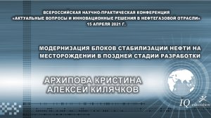 Модернизация блоков стабилизации нефти на месторождениях в поздней стадии разработки