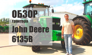 Обзор трактора John Deere 6135B