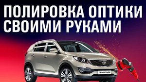 ПОЛИРОВКА ОПТИКИ СВОИМИ РУКАМИ