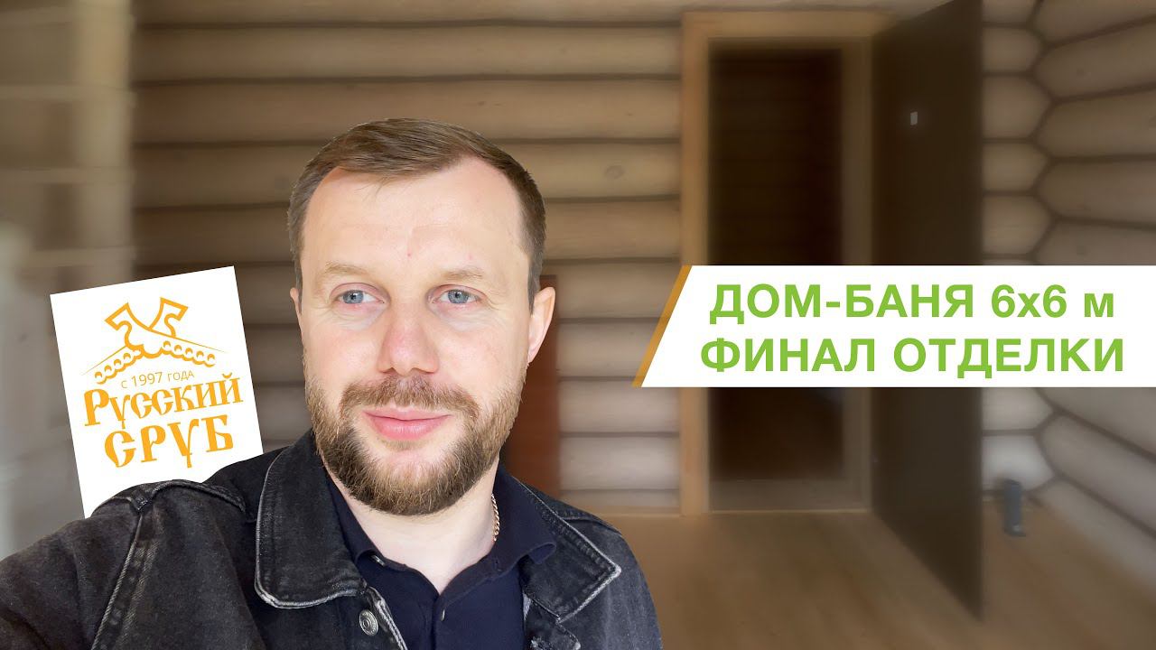 Собственно, именно так выглядит "сруб под ключ" | Компания "Русский Сруб" смотреть онлайн