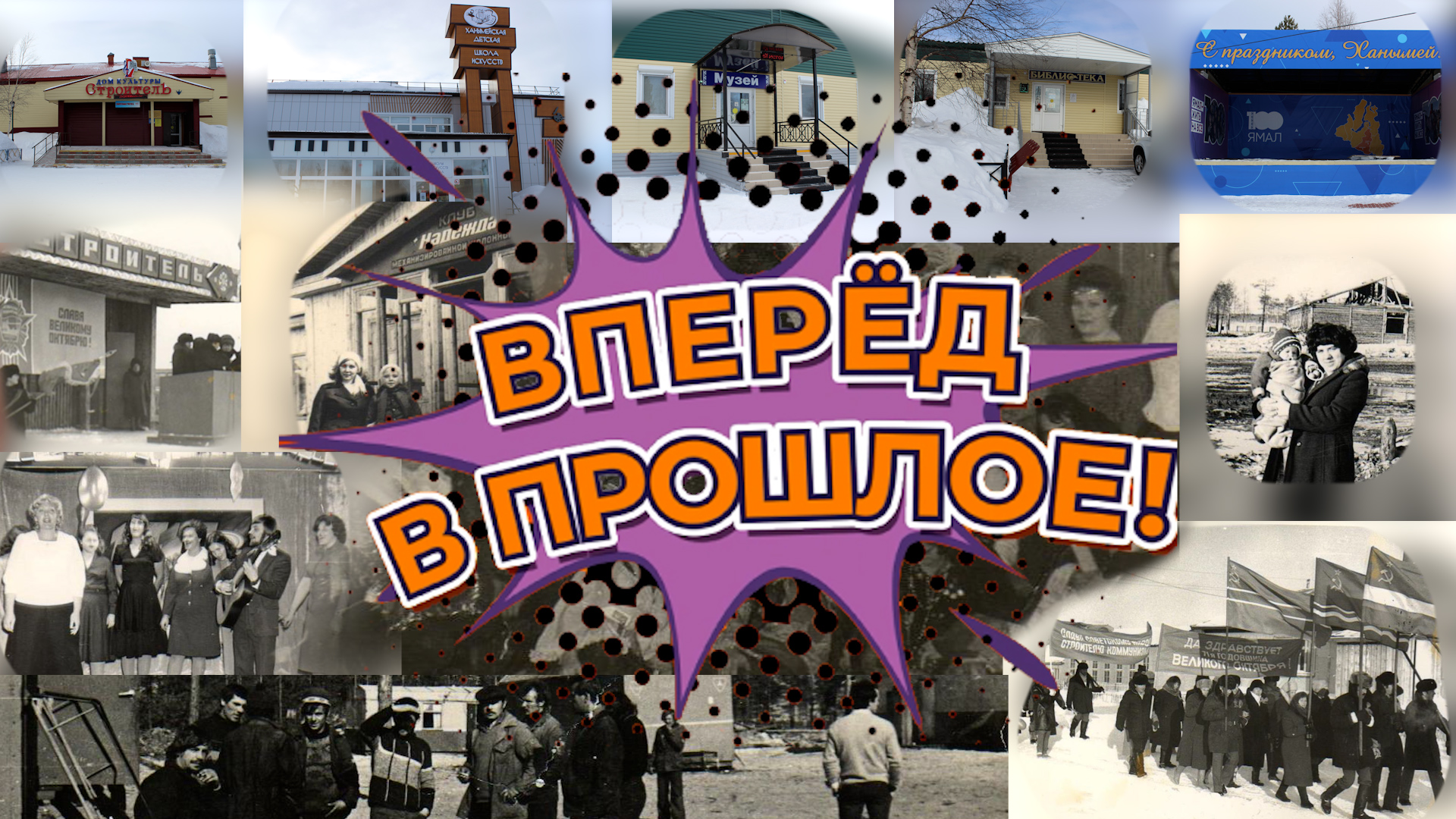 Вперёд в прошлое. Выпуск 8