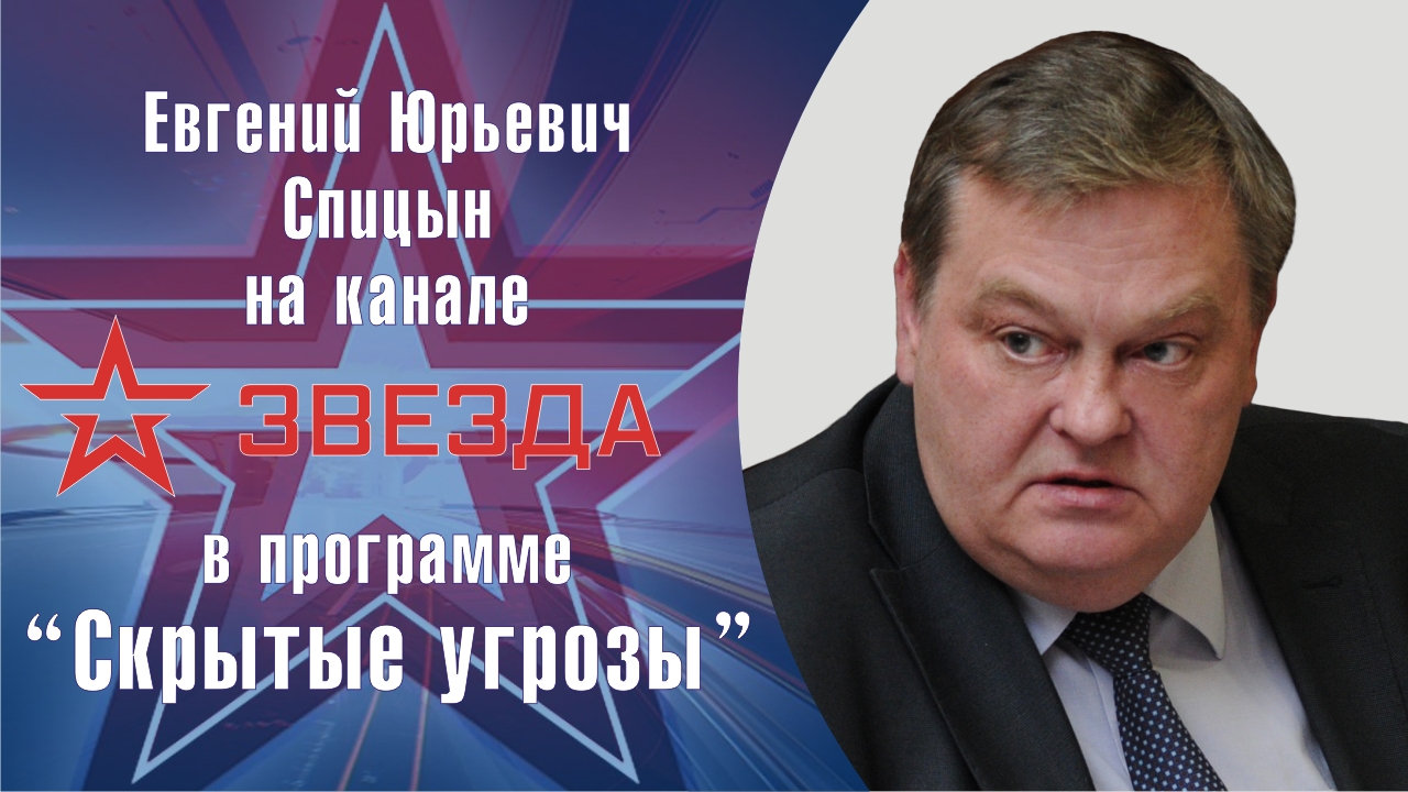 "Правда об американском ленд-лизе". Е.Ю.Спицын на канале Звезда в программе "Скрытые угрозы