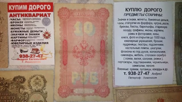 Продать Бумажные деньги боны купюры монеты значки награды медали СПБ Петергоф Ломоносов Кронштадт 
