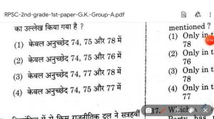 RPSC 2nd grade gk paper answer key group a 21-12-22