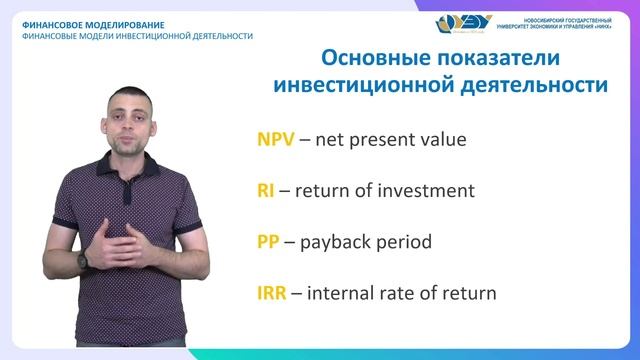 3.1. Основные показатели инвестиционной деятельности