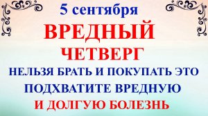 5 сентября День Лупа Брусничника Что нельзя делать 5 сентября. Народные традиции и приметы